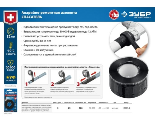 Изолента ЗУБР Силикон черная, самослипающаяся аварийно-ремонтная, 3мх25м [12381-2]