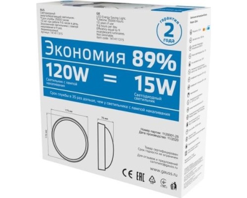 Светильник для ЖКХ светодиодный GAUSS Qplus ip54 d175*76 15w 1250lm 6500k круглый [141411315]