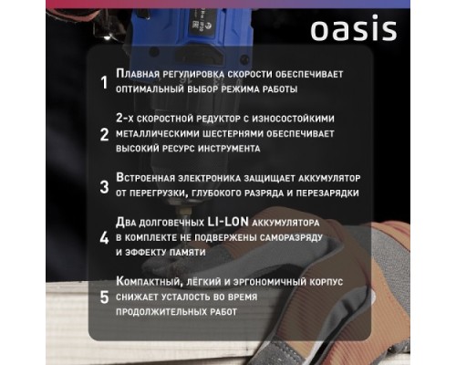 Дрель-шуруповерт аккумуляторная OASIS ASU 21V Pro [4640130907839]