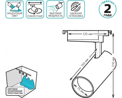 Светильник трековый GAUSS TR088 цилиндр 32w 2940lm 4000k 180-220v ip20 75*216мм че