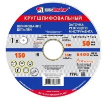 Абразивный диск ЛУГА ПП 150х20х32 25А 60 KV (25 СМ1 К) D2111502032125K