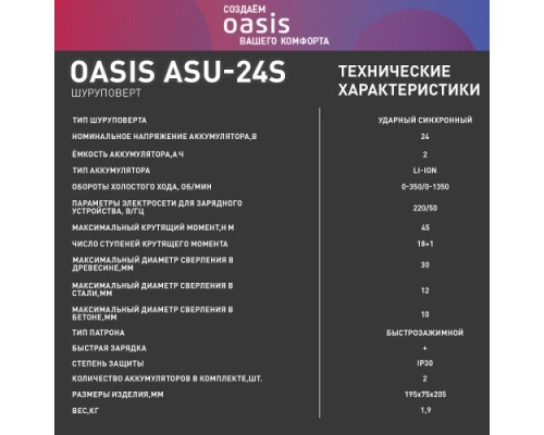 Дрель-шуруповерт аккумуляторная OASIS ASU-24S [4640039483274]