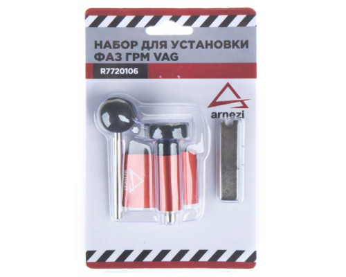 Набор для установки фаз ГРМ ARNEZI R7720106 VAG