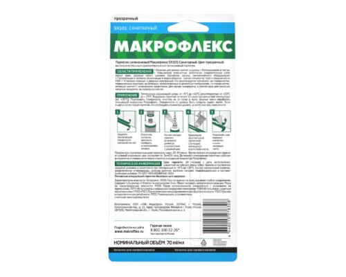 Герметик MAKROFLEX SХ101 (70 мл.) санитарный, прозрачный 3002436 [Б0026310]