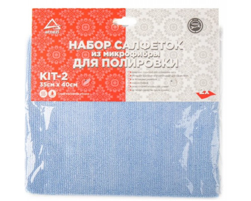 Набор салфеток из микрофибры ARNEZI A0406023 для полировки KIT-2