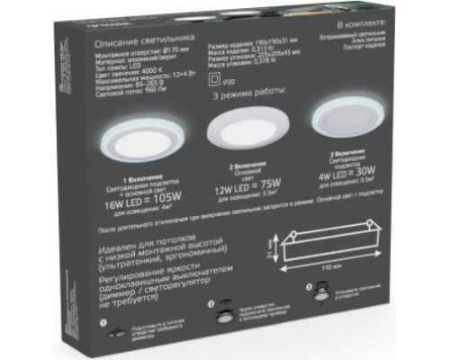 Потолочный светодиодный светильник GAUSS Backlight круг 12+4w 960lm 4000k 3 реж led [BL119]