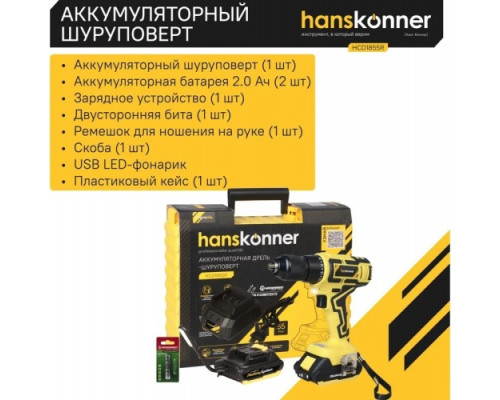 Дрель-шуруповерт аккумуляторная HANSKONNER HCD1855R