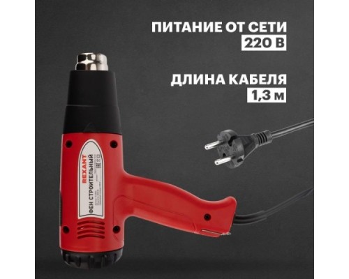 Фен строительный REXANT STANDARD с терморегулятором и дисплеем [12-0053]