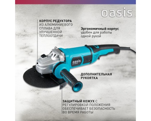 Угловая шлифмашина сетевая OASIS AG-160/180 [4640039482413]