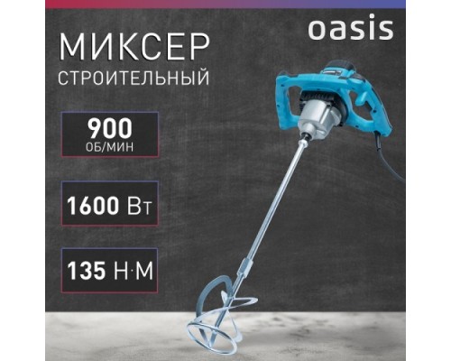 Миксер строительный сетевой OASIS MX-160 [4640039483809]