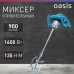 Миксер строительный сетевой OASIS MX-160 [4640039483809]