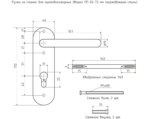 Ручка дверная НОРА-М ПП-02-72 мм противопожарная 