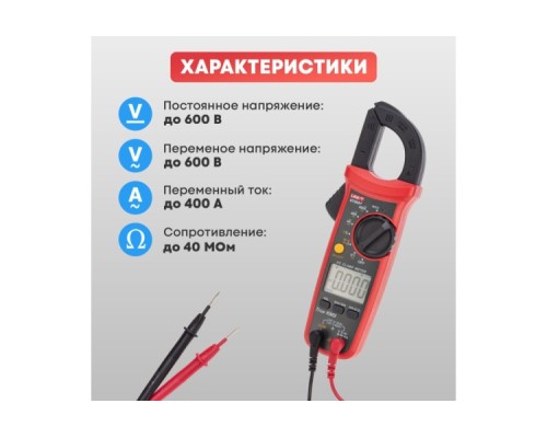 Клещи токоизмерительные UNI-T UT202+ [13-1061]