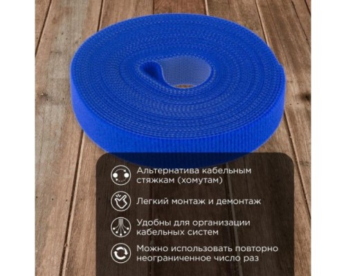 Лента-липучка REXANT 5 мх20 мм, синяя многоразовая (1 шт.) [07-7525]