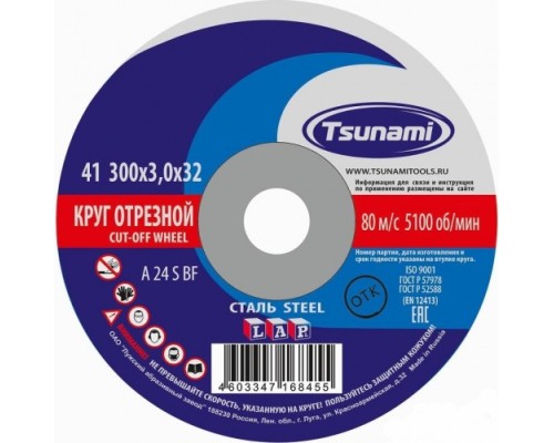 Отрезной круг по металлу TSUNAMI A24SBF 300х3.0х32.0 мм D16103003032001 [D16103003032001]