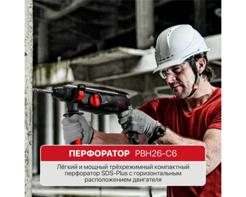 Перфоратор P.I.T. PBH26-C6 купить с доставкой и официальной гарантией