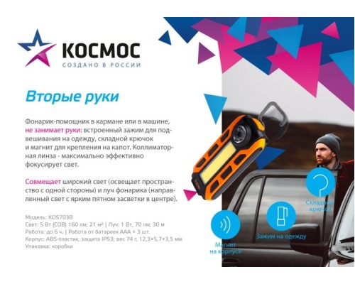 Фонарь- светильник Космос KOS703B