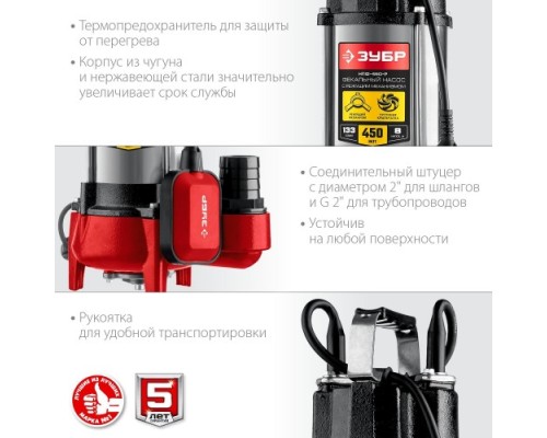 Насос дренажный ЗУБР НПФ- 450-Р с режущим механизмом [НПФ-450-Р]