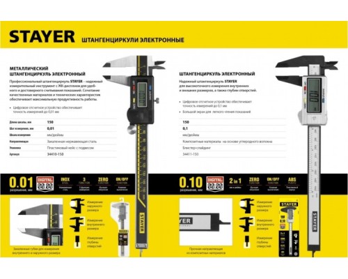 Штангенциркуль электронный STAYER PROFESSIONAL-150 Э нерж сталь, 150мм [34410-150]