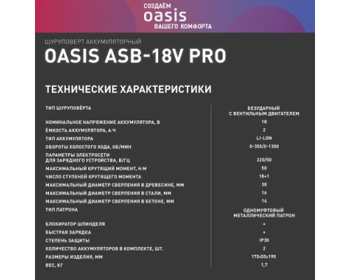 Дрель-шуруповерт аккумуляторная OASIS ASB 18V Pro [4640130907891]