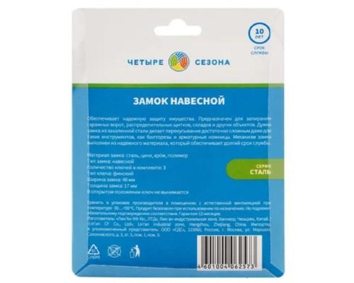 Замок навесной ЧЕТЫРЕ СЕЗОНА 79-0035 серия Сталь 50 мм