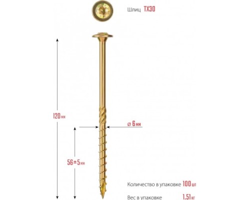 Конструкционные саморезы ЗУБР КС-Т 120х6.0 мм, 100 шт., желтый цинк [30051-60-120]