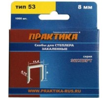 Скоба ПРАКТИКА серия Эксперт, 8 мм, Тип 53 (1000 шт) [775-372]