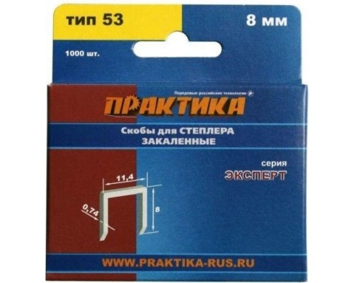 Скоба ПРАКТИКА серия Эксперт, 8 мм, Тип 53 (1000 шт) [775-372]