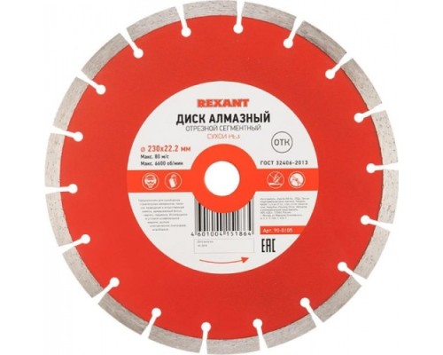 Алмазный диск универсальный REXANT сегментный 230x22.23х2,4x10 мм [90-0105]