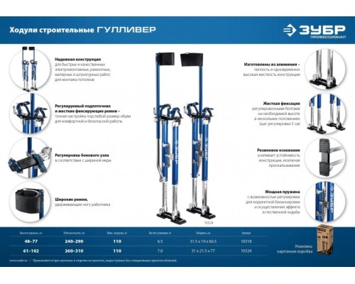 Ходули строительные ЗУБР Гулливер 480-770 мм [10318]