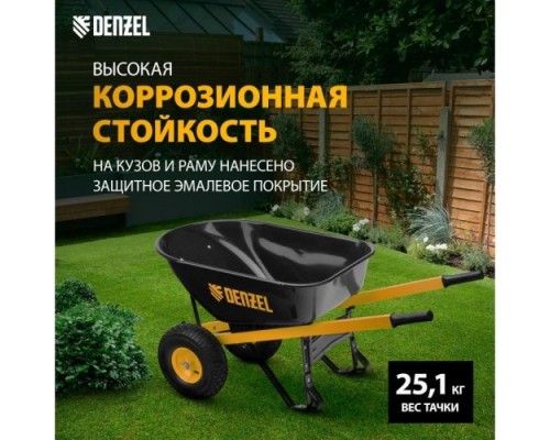 Тачка строительная DENZEL усиленная, объем 140 л, 250 кг, двухколесная [69000]