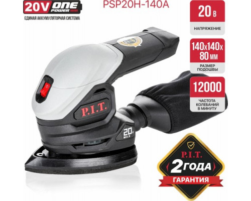 Виброшлифмашина дельтавидная аккумуляторная P.I.T. PSP20H-140A Solo купить с доставкой и официальной гарантией