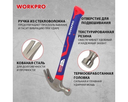 Молоток-гвоздодер WORKPRO WP241011 450гр