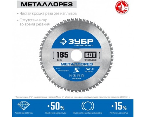 Пильный диск по металлу и металлопрофилю ЗУБР Металлорез 185х30мм 60т [36932-185-30-60]