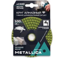 Алмазный гибкий шлифовальный круг METALLICA Optima 100x16 мм #1500 с водой (АГШК) по камню 901137