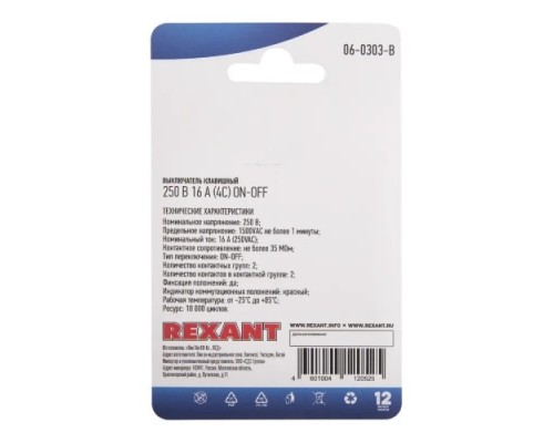 Переключатель REXANT 06-0303-B Выключатель клавишный 250V 16A (4с) ON-OFF красный