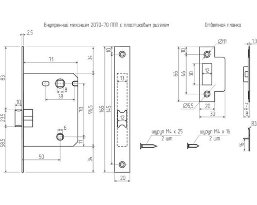 Замок врезной НОРА-М 2070-70 ППП с пластик. ригелем 