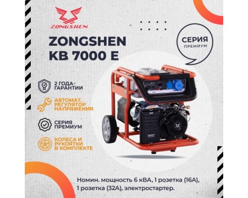 Генератор бензиновый Evoline KB 7000 E (произведено Zongshen) [1T90DF703EVO]