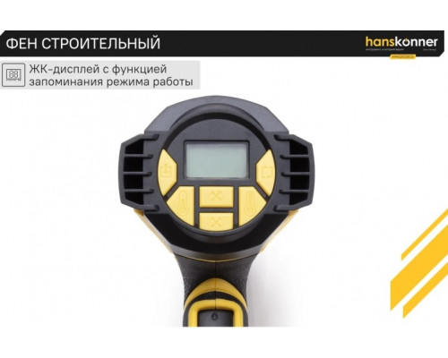 Фен строительный Hanskonner HHG2023CD [HHG2023CD]