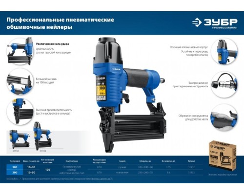 Гвоздезабивной пистолет пневматический ЗУБР Т300-50 тип 300 (10-50 мм) [31933]