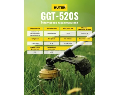 Триммер бензиновый HUTER GGT-520S [70/2/33]