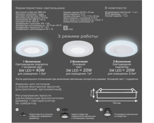 Потолочный светодиодный светильник GAUSS Backlight круг 3+3w 350lm 4000k 3 реж led [BL115]