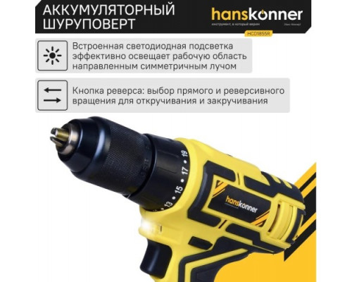 Дрель-шуруповерт аккумуляторная HANSKONNER HCD1855R