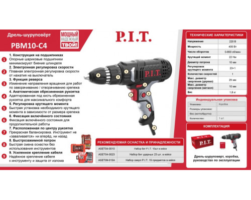 Шуруповерт сетевой P.I.T. PBM10-C4 купить с доставкой и официальной гарантией