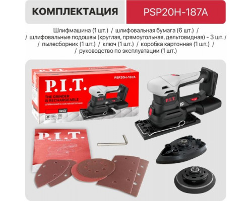 Виброшлифмашина аккумуляторная P.I.T. PSP20H-187A SOLO PSP20H-187A купить с доставкой и официальной гарантией