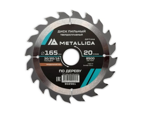 Пильный диск по дереву METALLICA Optima 165x30/20/16 мм 20 зубов, Т=2,4 мм продольный [902561]