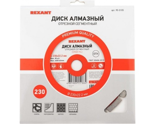 Алмазный диск универсальный REXANT сегментный 230x22.23х2,4x10 мм [90-0105]