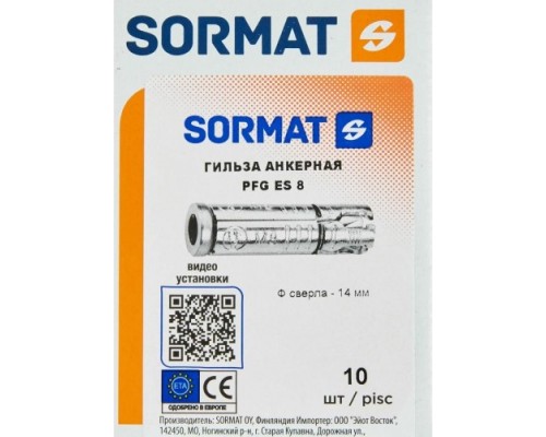Анкер разжимной SORMAT ES SFB гильза для средних нагрузок 8 [9630180008]