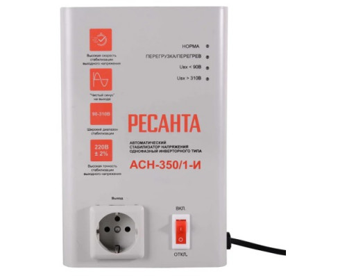 Стабилизатор напряжения однофазный инверторный Ресанта АСН-350/1-И