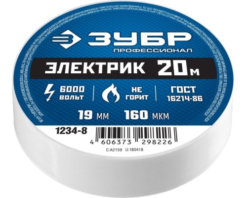 Изолента ЗУБР Электрик-20 белая пвх, не поддерживает горение, 20м (0,16x19мм), [1234-8]